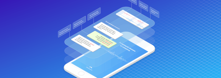 Speech Analytics: automatic call analysis system with speech recognition