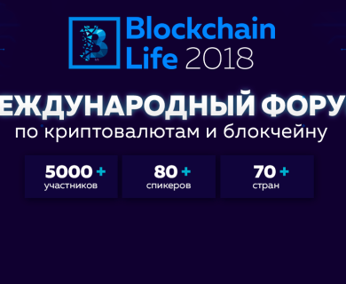 Blockchain Life 2018. Press release