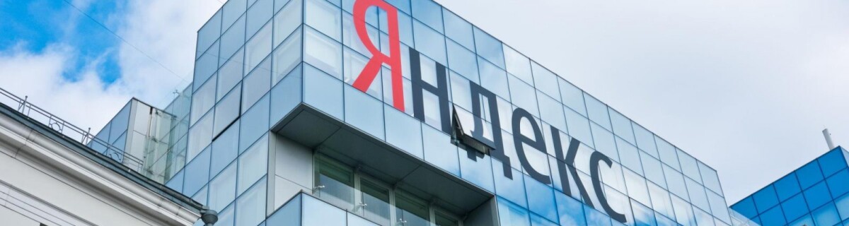 «Яндекс» запустил проект по анализу интернет-ресурсов в рунете